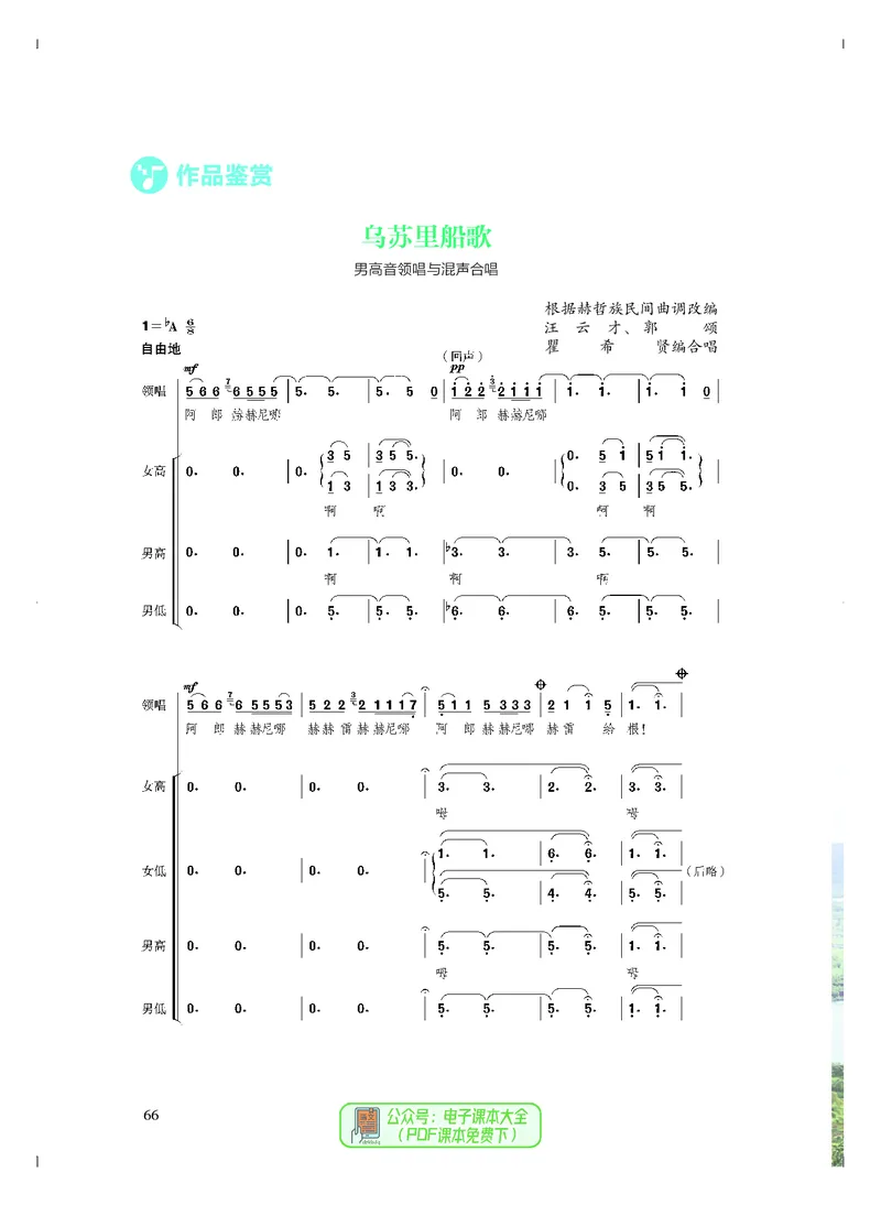 必修2歌唱_高中三年全科资料_高中_高中电子教材_高中音乐_人音版_必修（6本）
