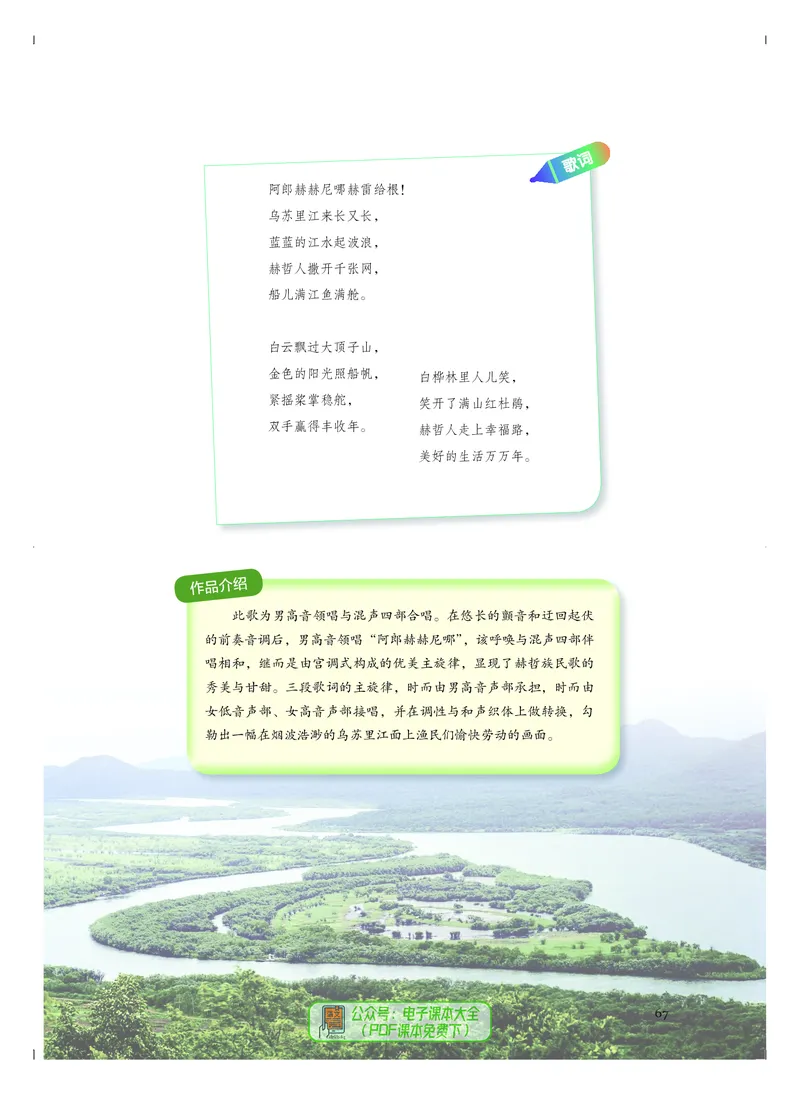 必修2歌唱_高中三年全科资料_高中_高中电子教材_高中音乐_人音版_必修（6本）