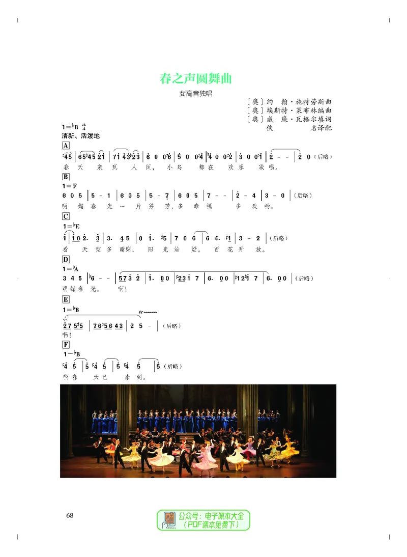 必修2歌唱_高中三年全科资料_高中_高中电子教材_高中音乐_人音版_必修（6本）
