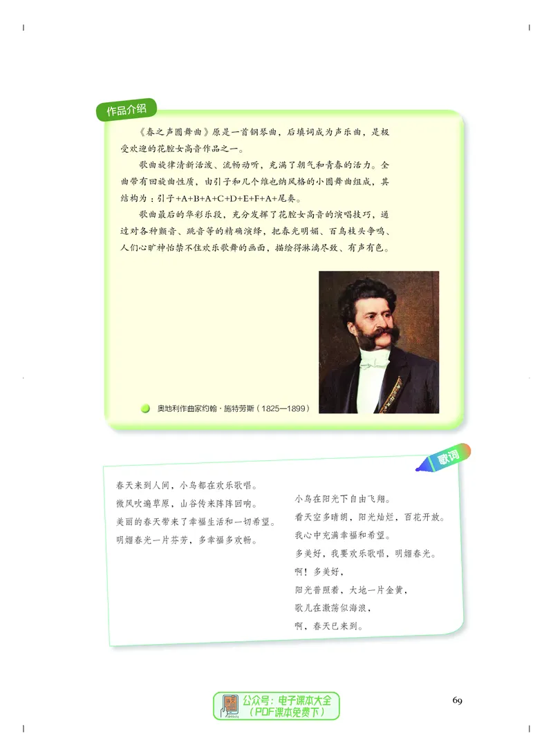 必修2歌唱_高中三年全科资料_高中_高中电子教材_高中音乐_人音版_必修（6本）