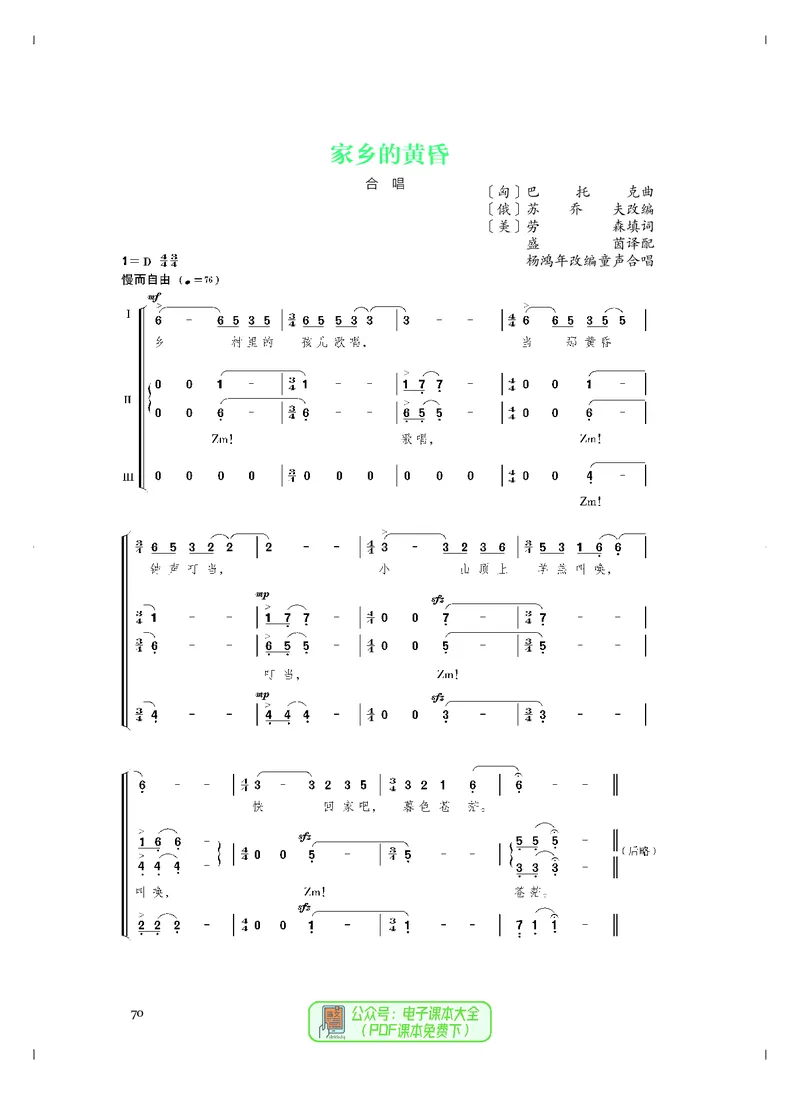 必修2歌唱_高中三年全科资料_高中_高中电子教材_高中音乐_人音版_必修（6本）