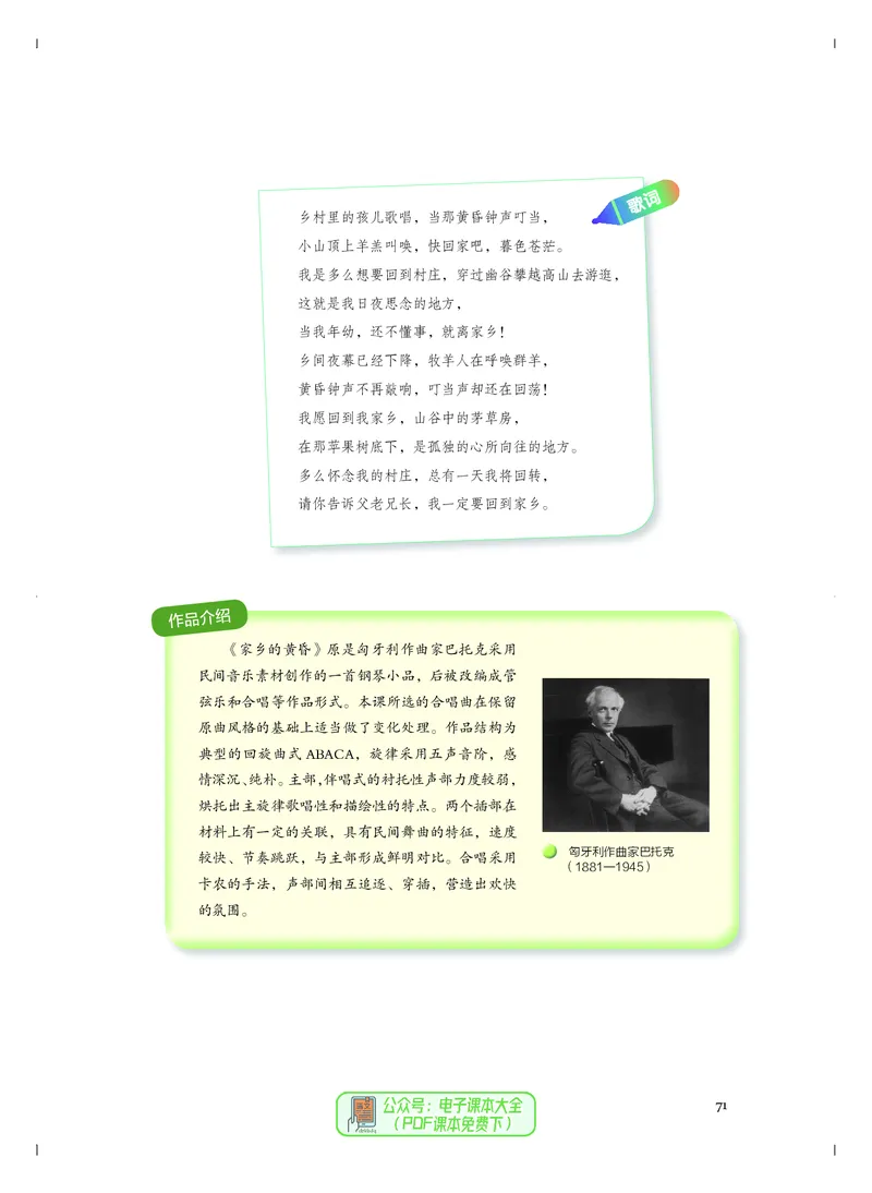 必修2歌唱_高中三年全科资料_高中_高中电子教材_高中音乐_人音版_必修（6本）