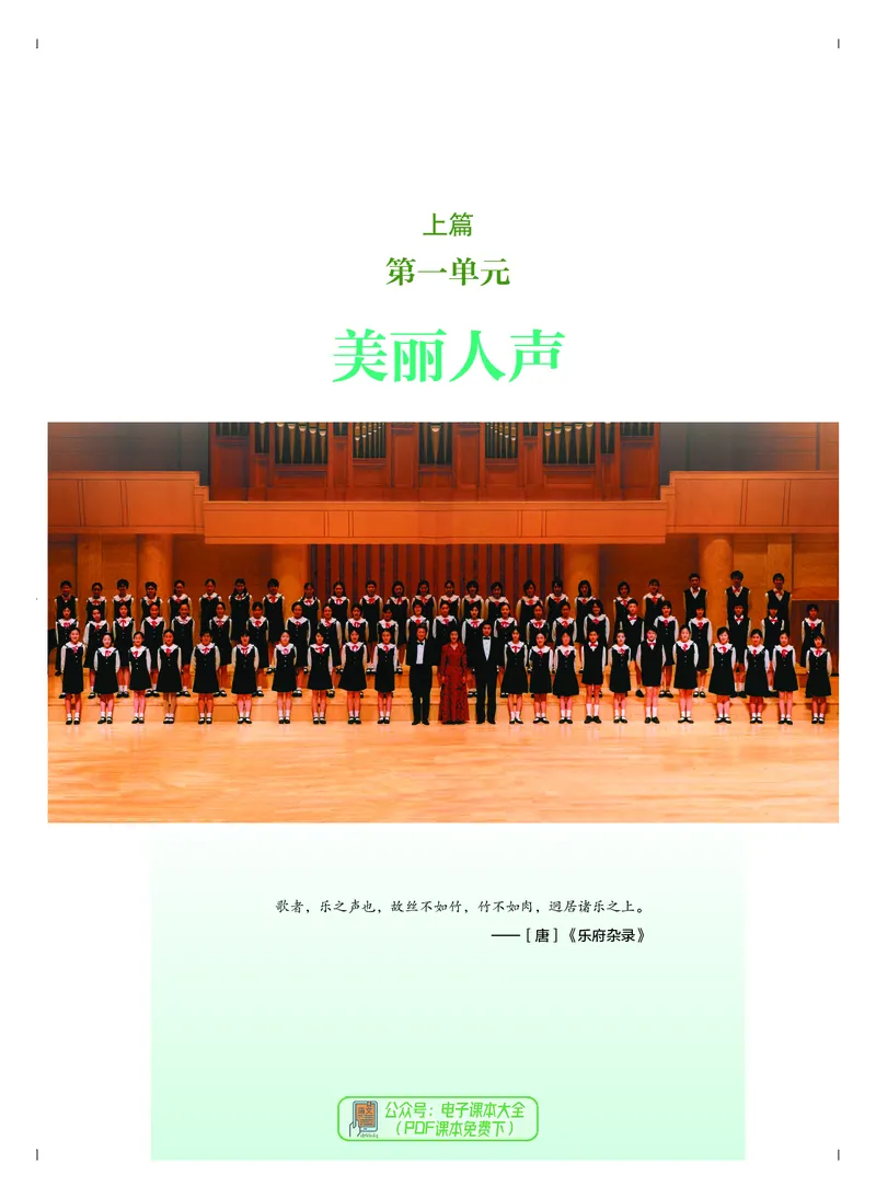 必修2歌唱_高中三年全科资料_高中_高中电子教材_高中音乐_人音版_必修（6本）