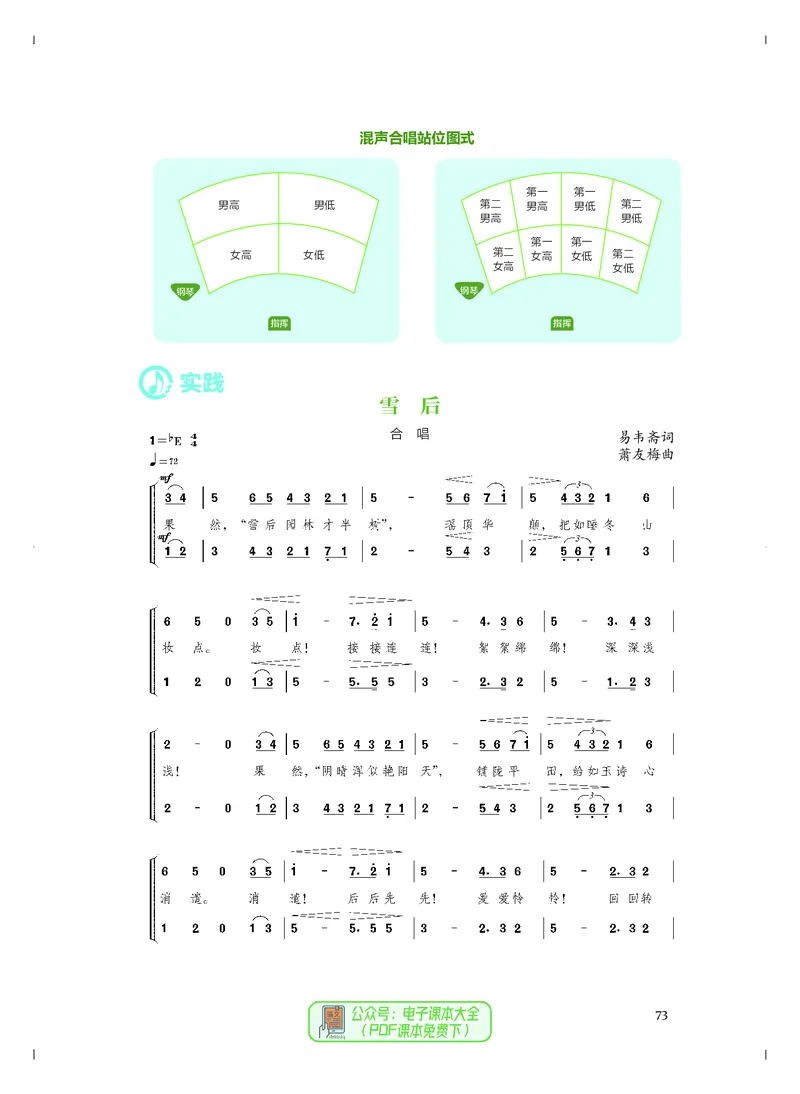 必修2歌唱_高中三年全科资料_高中_高中电子教材_高中音乐_人音版_必修（6本）