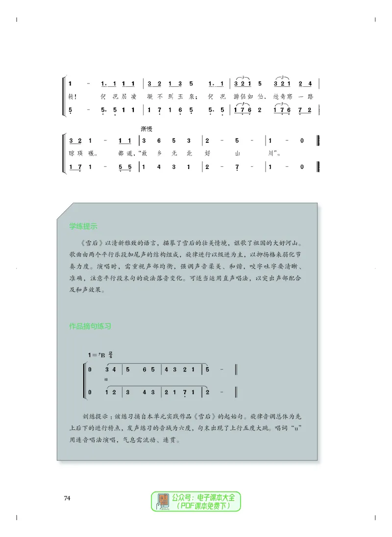 必修2歌唱_高中三年全科资料_高中_高中电子教材_高中音乐_人音版_必修（6本）