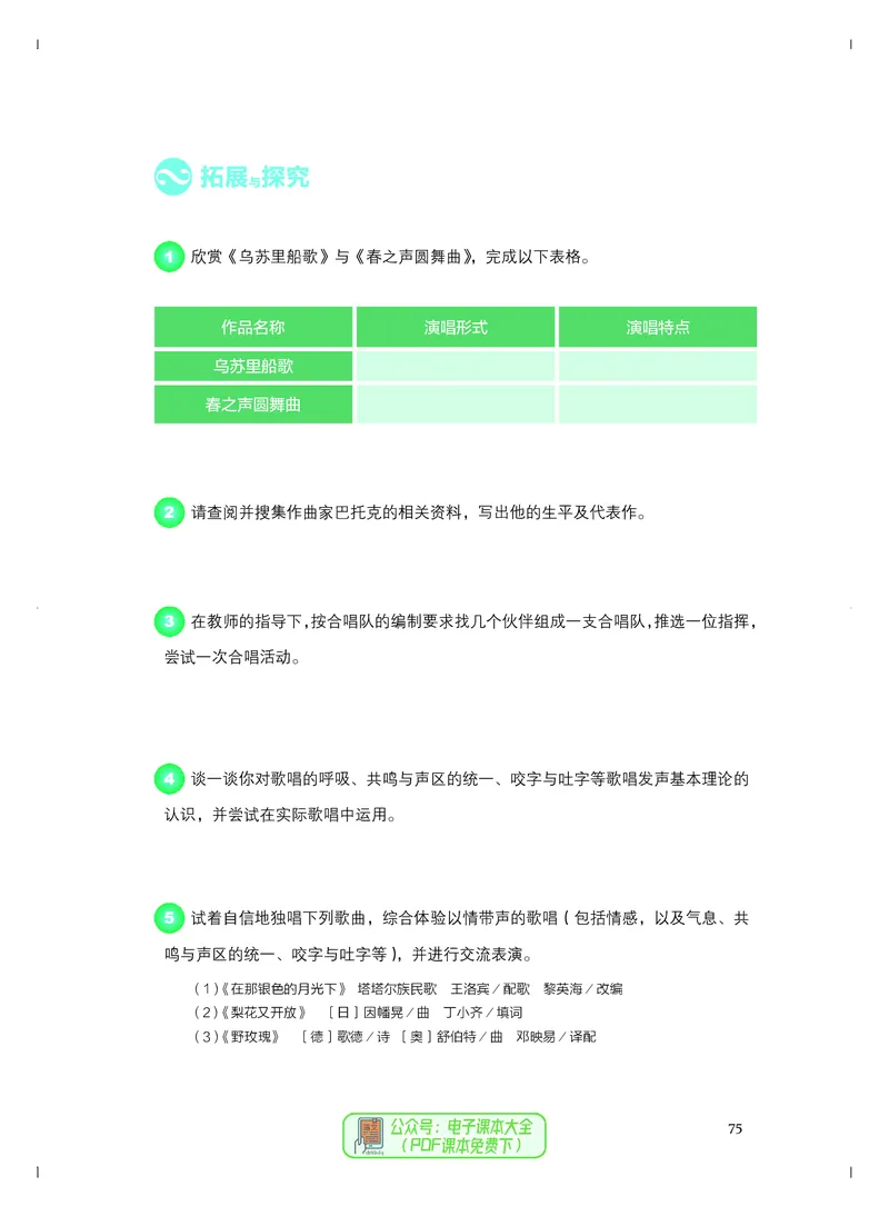 必修2歌唱_高中三年全科资料_高中_高中电子教材_高中音乐_人音版_必修（6本）