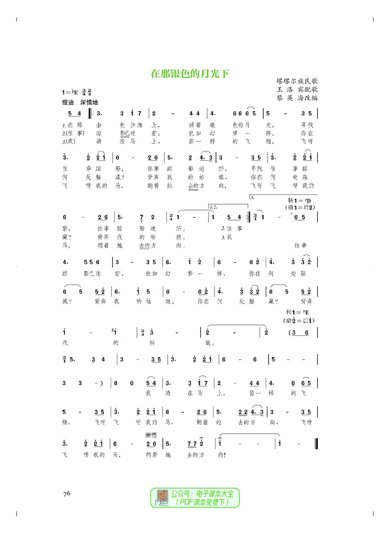 必修2歌唱_高中三年全科资料_高中_高中电子教材_高中音乐_人音版_必修（6本）