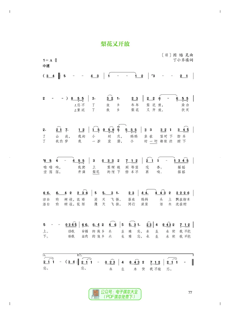 必修2歌唱_高中三年全科资料_高中_高中电子教材_高中音乐_人音版_必修（6本）