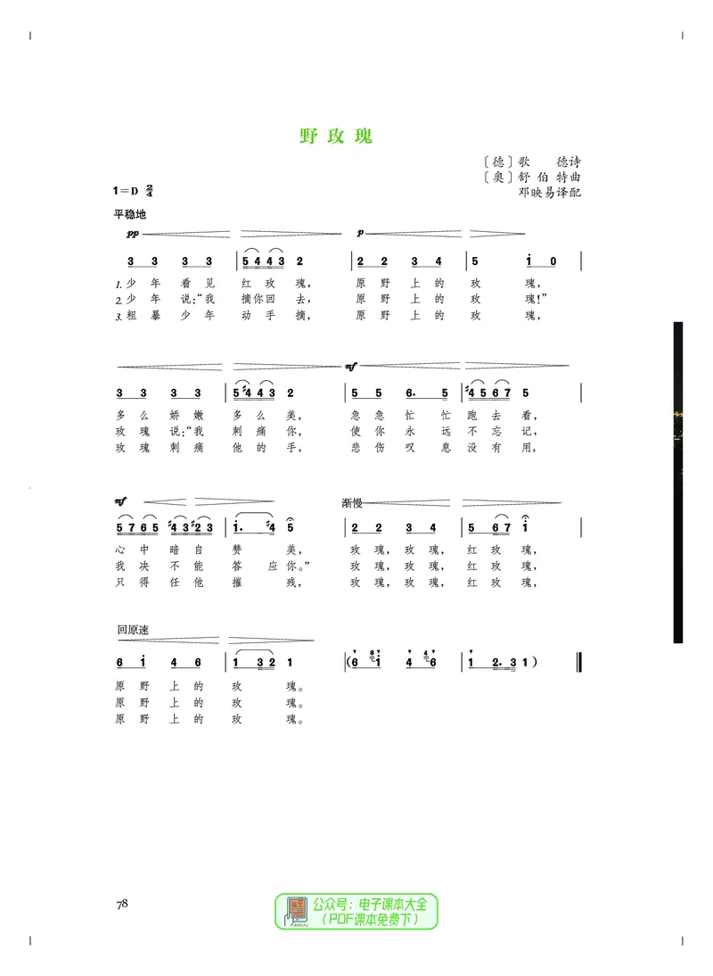 必修2歌唱_高中三年全科资料_高中_高中电子教材_高中音乐_人音版_必修（6本）