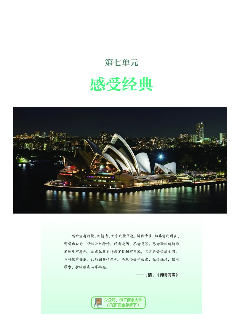 必修2歌唱_高中三年全科资料_高中_高中电子教材_高中音乐_人音版_必修（6本）