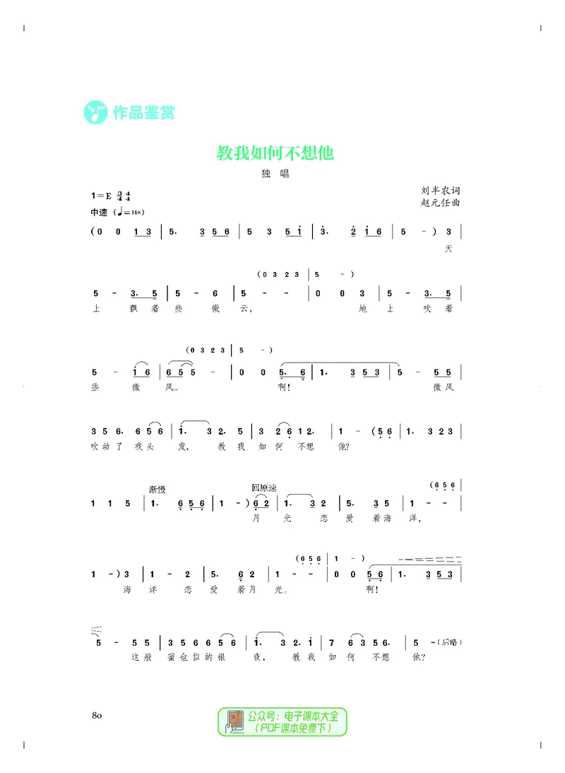 必修2歌唱_高中三年全科资料_高中_高中电子教材_高中音乐_人音版_必修（6本）