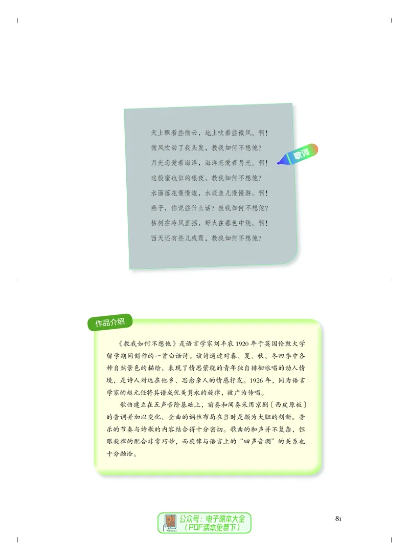 必修2歌唱_高中三年全科资料_高中_高中电子教材_高中音乐_人音版_必修（6本）