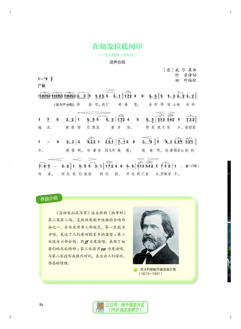 必修2歌唱_高中三年全科资料_高中_高中电子教材_高中音乐_人音版_必修（6本）