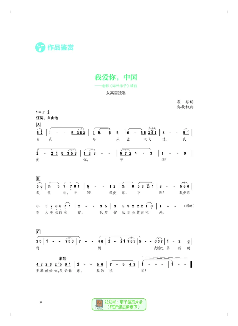 必修2歌唱_高中三年全科资料_高中_高中电子教材_高中音乐_人音版_必修（6本）