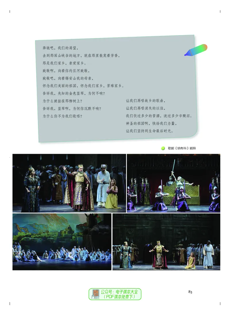 必修2歌唱_高中三年全科资料_高中_高中电子教材_高中音乐_人音版_必修（6本）