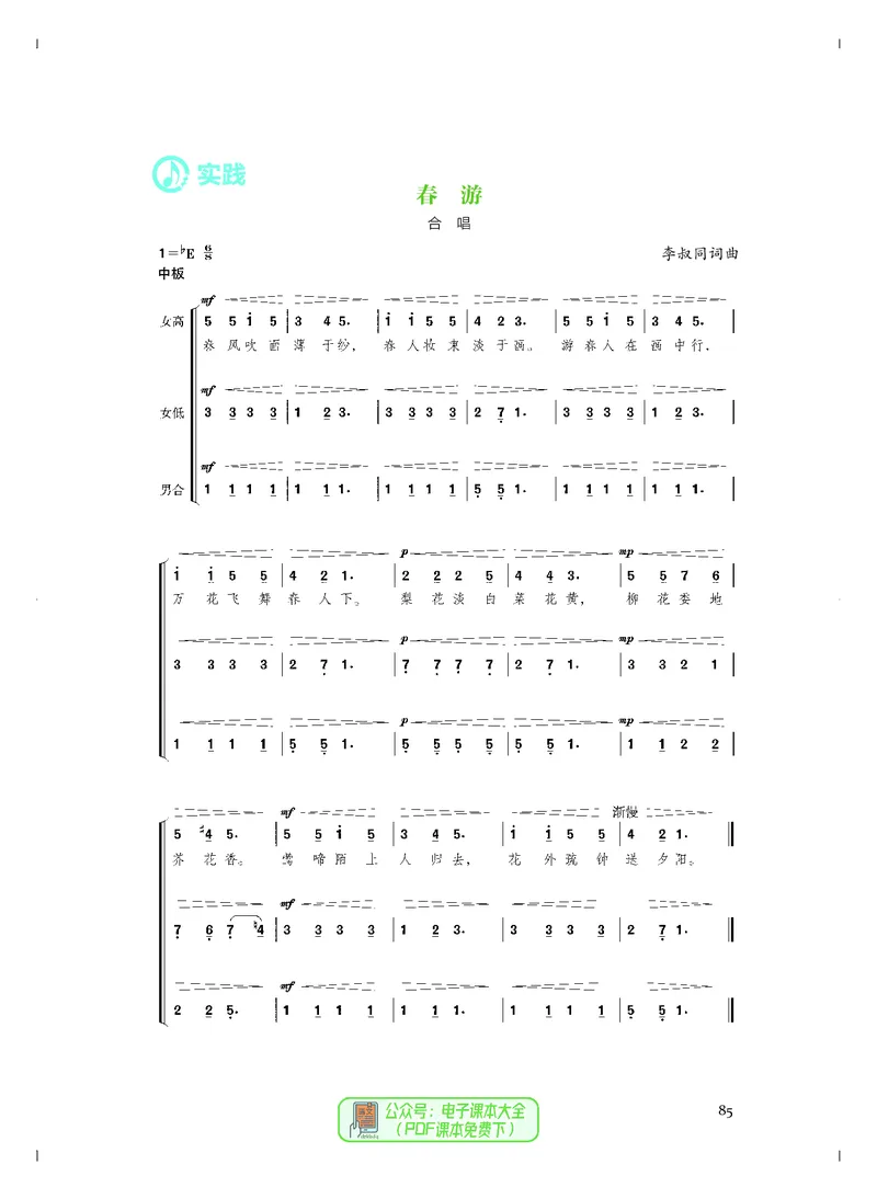 必修2歌唱_高中三年全科资料_高中_高中电子教材_高中音乐_人音版_必修（6本）