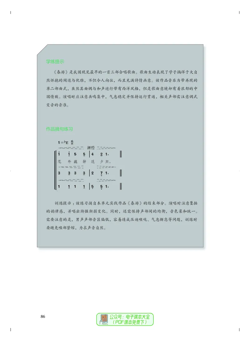 必修2歌唱_高中三年全科资料_高中_高中电子教材_高中音乐_人音版_必修（6本）