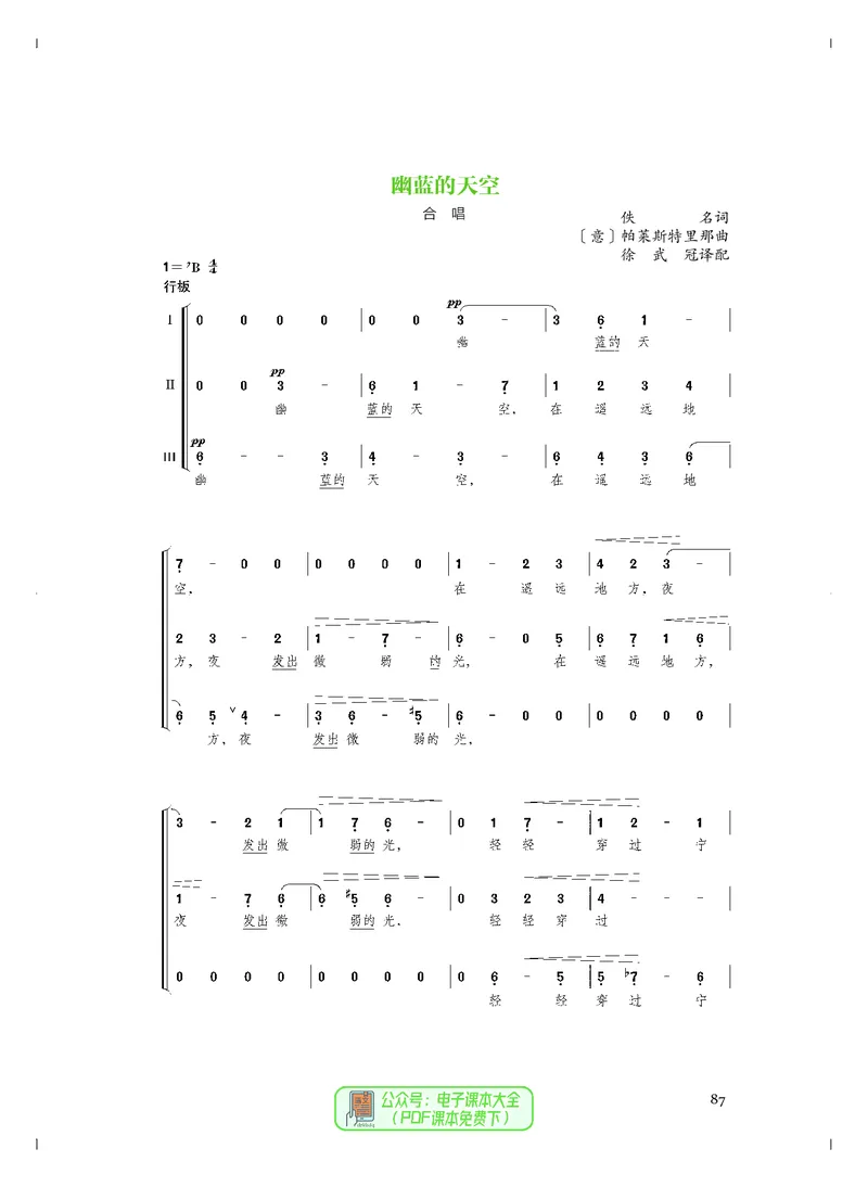 必修2歌唱_高中三年全科资料_高中_高中电子教材_高中音乐_人音版_必修（6本）