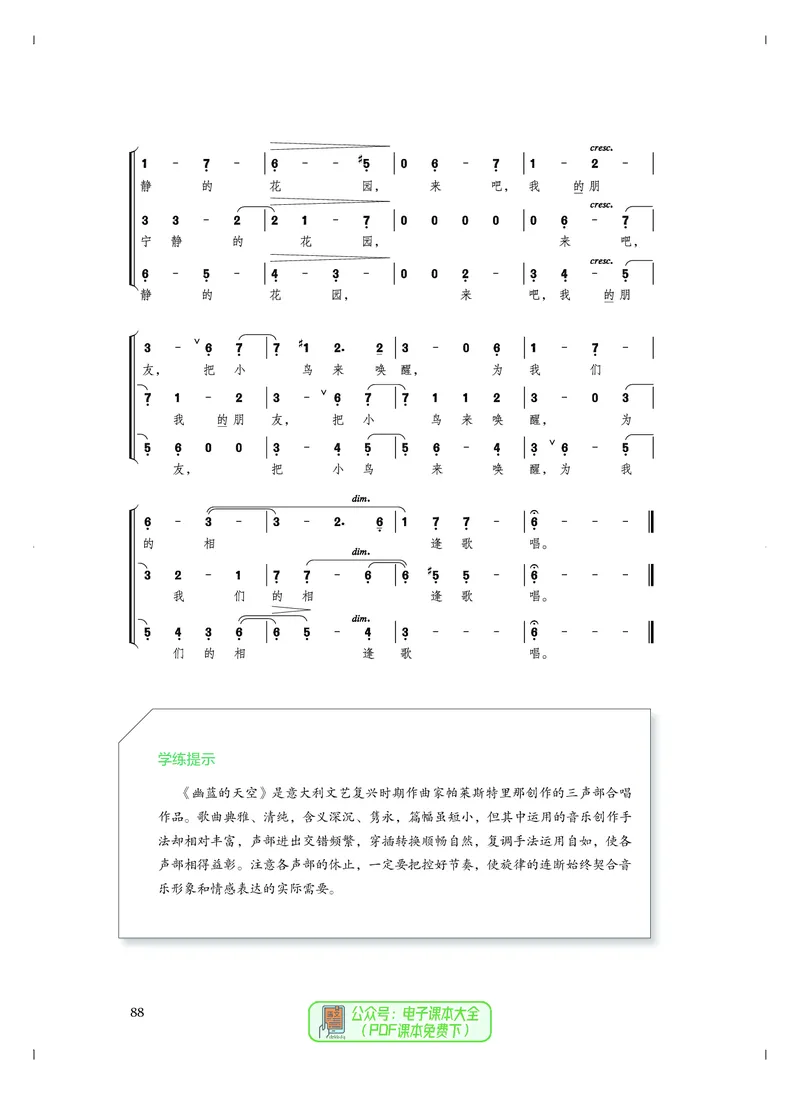必修2歌唱_高中三年全科资料_高中_高中电子教材_高中音乐_人音版_必修（6本）
