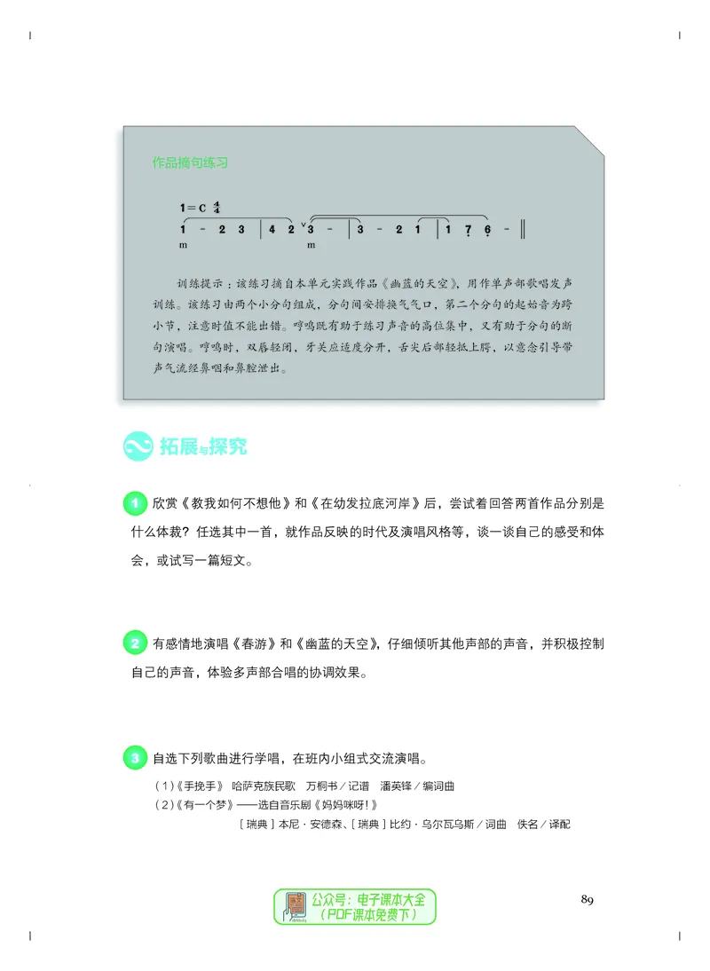 必修2歌唱_高中三年全科资料_高中_高中电子教材_高中音乐_人音版_必修（6本）