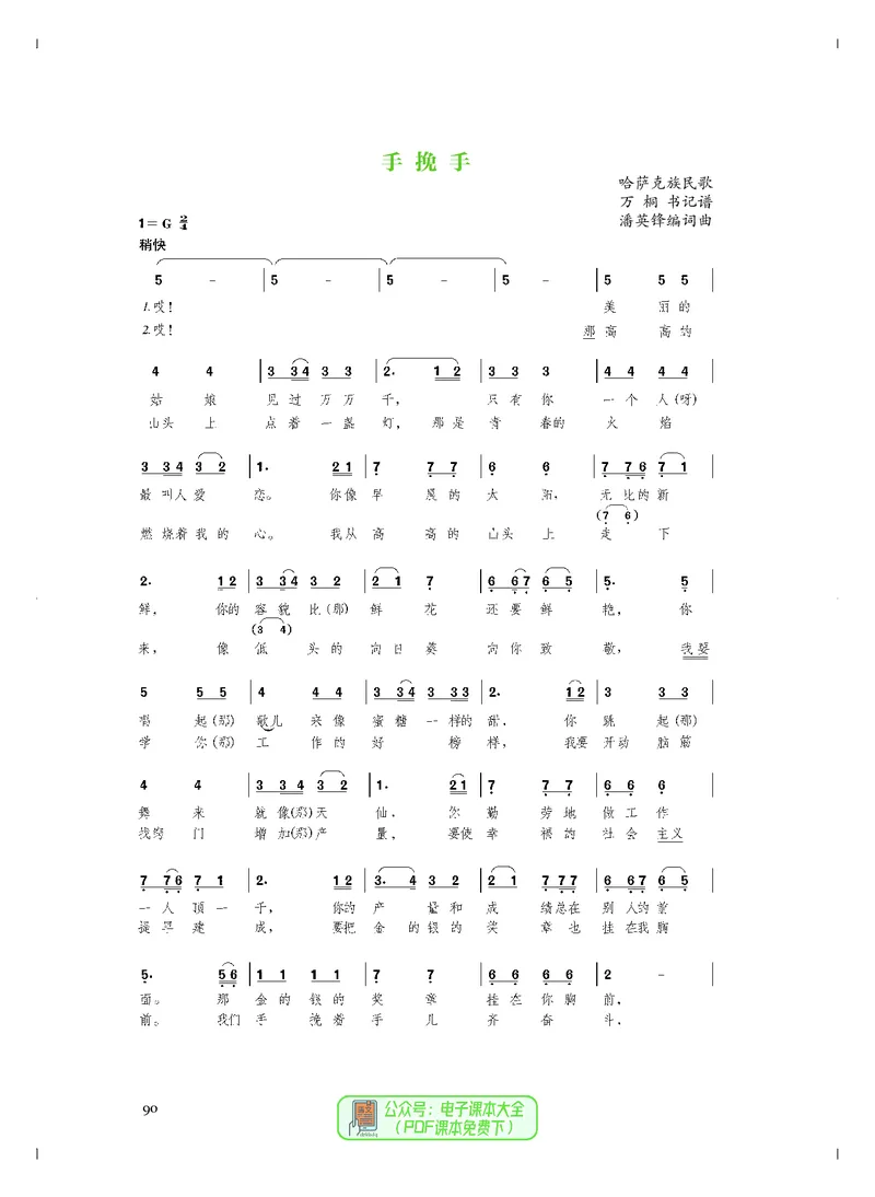 必修2歌唱_高中三年全科资料_高中_高中电子教材_高中音乐_人音版_必修（6本）