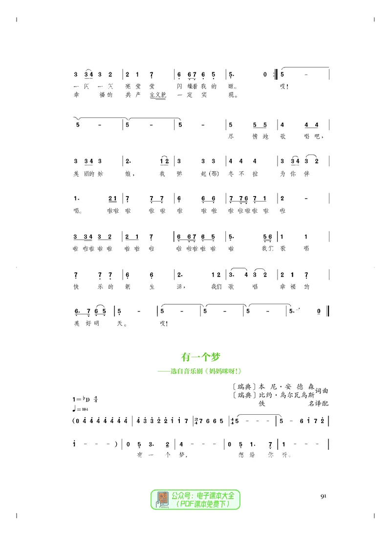 必修2歌唱_高中三年全科资料_高中_高中电子教材_高中音乐_人音版_必修（6本）