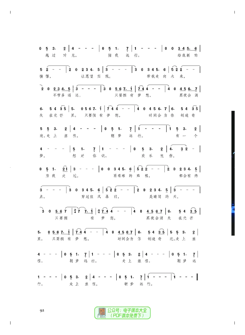 必修2歌唱_高中三年全科资料_高中_高中电子教材_高中音乐_人音版_必修（6本）