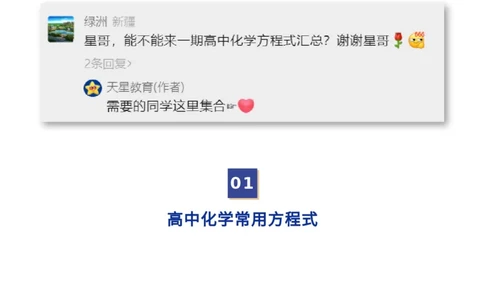 收藏高中常考化学方程式+知识点+口诀，高中三年都适用！_高中三年全科资料_高中_1高中基础资料包_A-高中必背9科知识点_化学