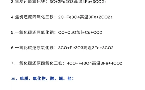 收藏高中常考化学方程式+知识点+口诀，高中三年都适用！_高中三年全科资料_高中_1高中基础资料包_A-高中必背9科知识点_化学