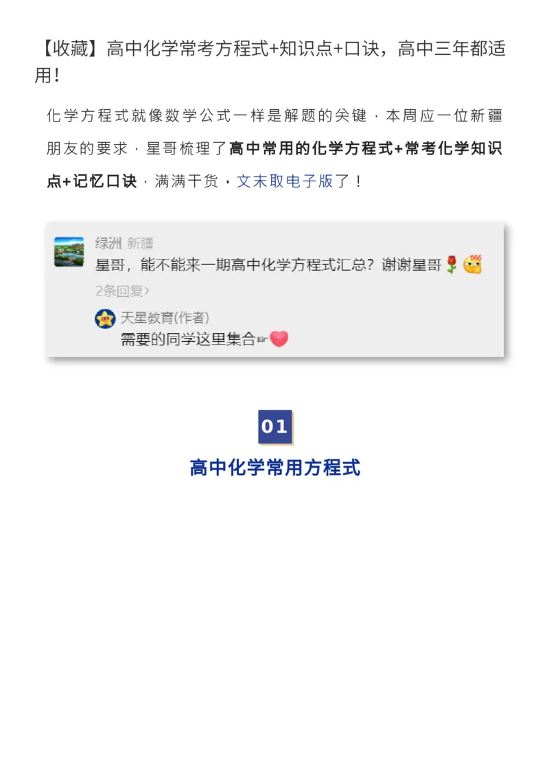 收藏高中常考化学方程式+知识点+口诀，高中三年都适用！_高中三年全科资料_高中_1高中基础资料包_A-高中必背9科知识点_化学