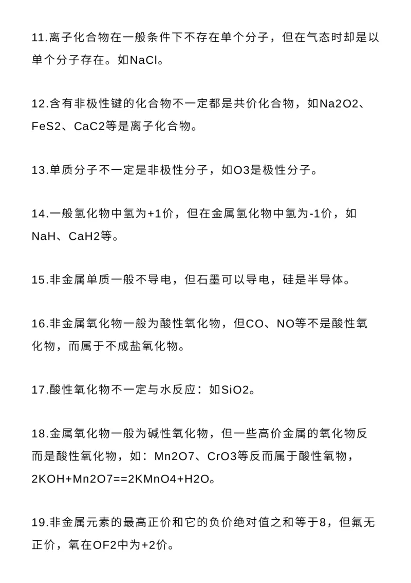 收藏高中常考化学方程式+知识点+口诀，高中三年都适用！_高中三年全科资料_高中_1高中基础资料包_A-高中必背9科知识点_化学