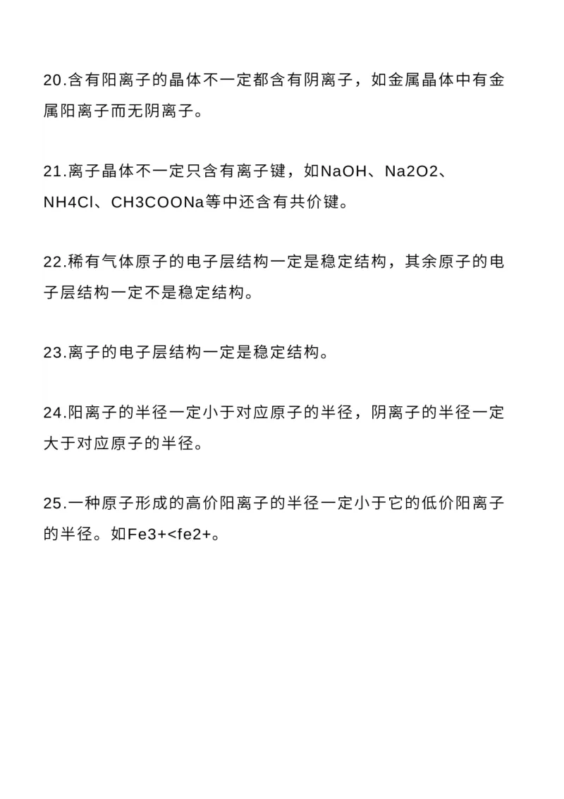 收藏高中常考化学方程式+知识点+口诀，高中三年都适用！_高中三年全科资料_高中_1高中基础资料包_A-高中必背9科知识点_化学