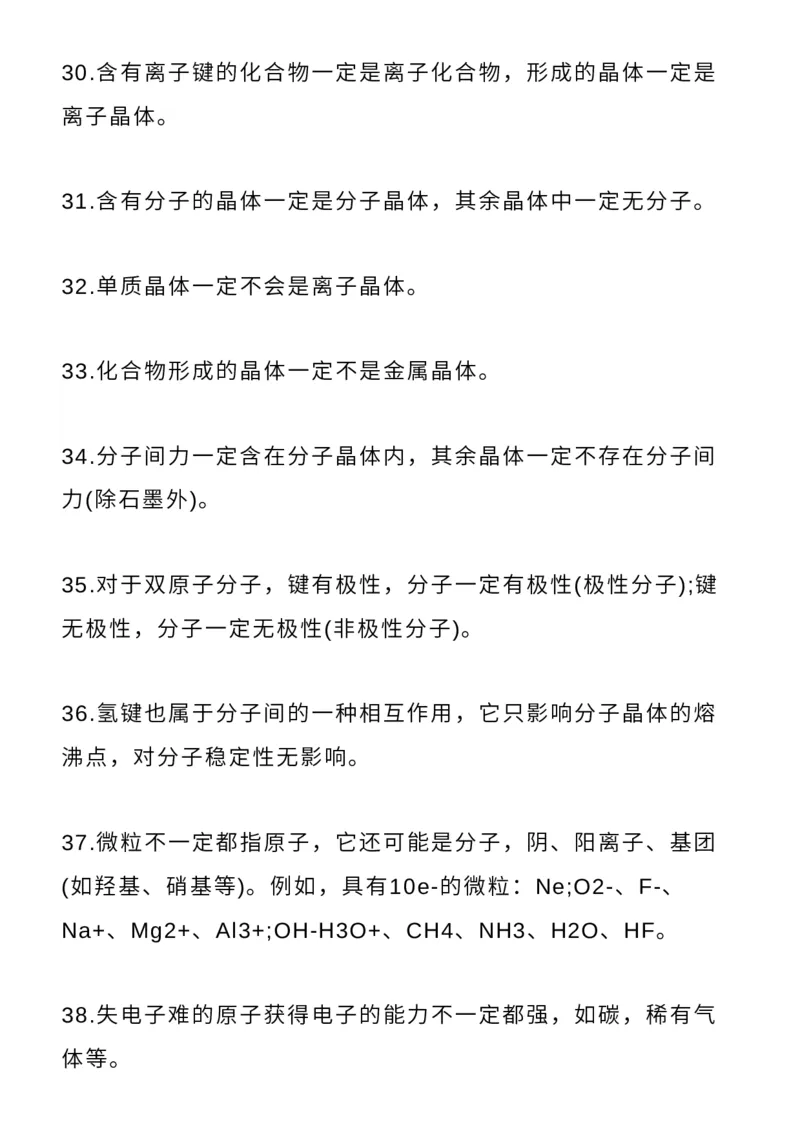 收藏高中常考化学方程式+知识点+口诀，高中三年都适用！_高中三年全科资料_高中_1高中基础资料包_A-高中必背9科知识点_化学