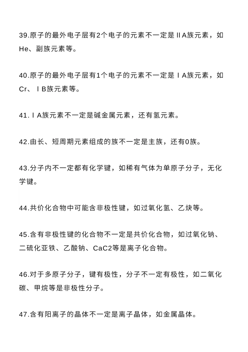 收藏高中常考化学方程式+知识点+口诀，高中三年都适用！_高中三年全科资料_高中_1高中基础资料包_A-高中必背9科知识点_化学