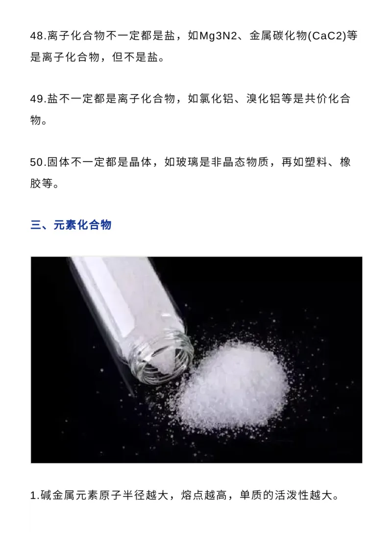 收藏高中常考化学方程式+知识点+口诀，高中三年都适用！_高中三年全科资料_高中_1高中基础资料包_A-高中必背9科知识点_化学
