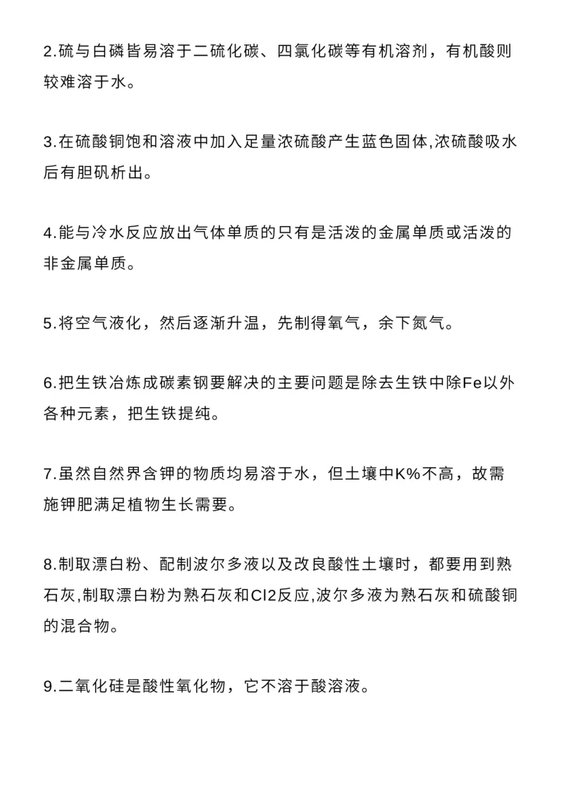收藏高中常考化学方程式+知识点+口诀，高中三年都适用！_高中三年全科资料_高中_1高中基础资料包_A-高中必背9科知识点_化学