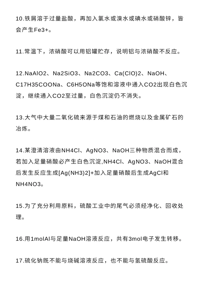 收藏高中常考化学方程式+知识点+口诀，高中三年都适用！_高中三年全科资料_高中_1高中基础资料包_A-高中必背9科知识点_化学