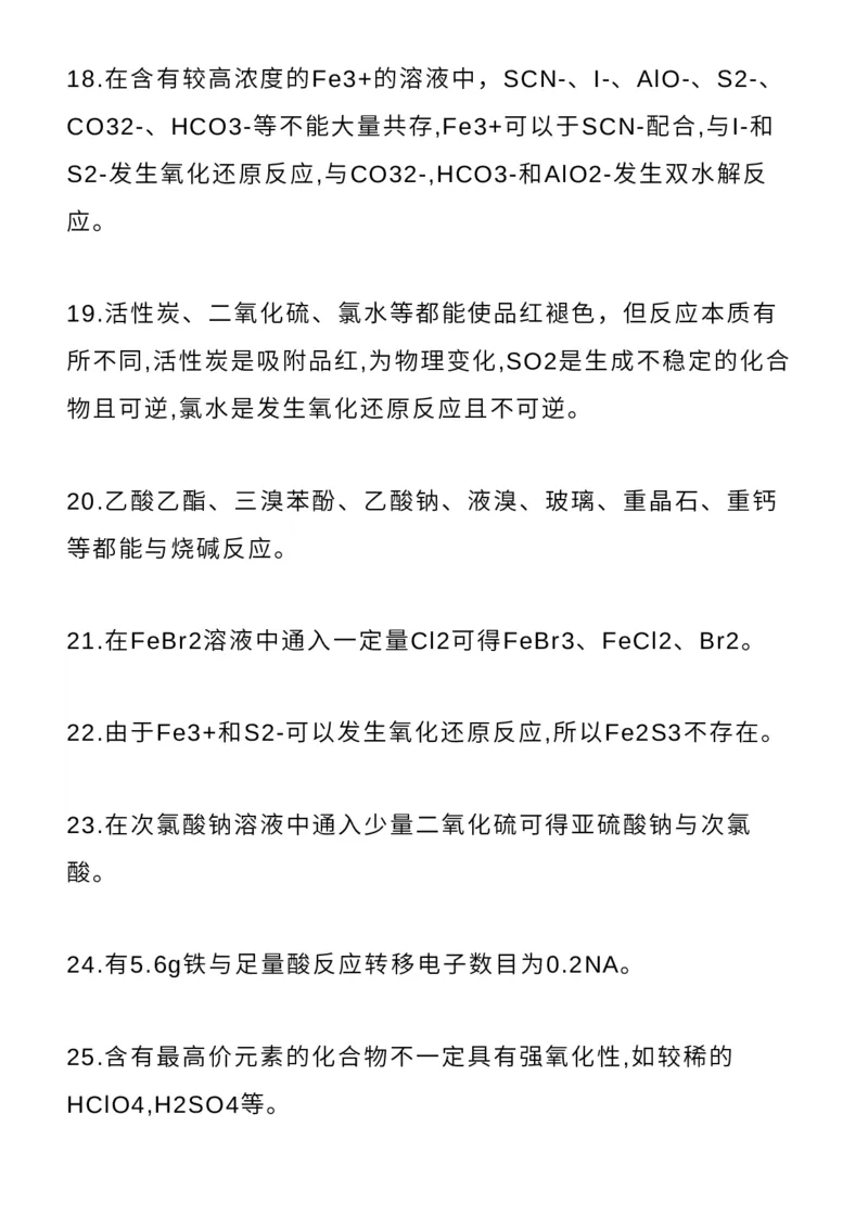 收藏高中常考化学方程式+知识点+口诀，高中三年都适用！_高中三年全科资料_高中_1高中基础资料包_A-高中必背9科知识点_化学