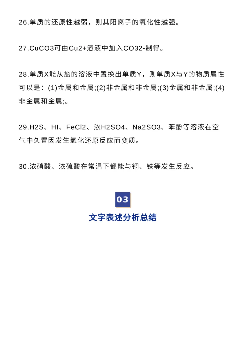 收藏高中常考化学方程式+知识点+口诀，高中三年都适用！_高中三年全科资料_高中_1高中基础资料包_A-高中必背9科知识点_化学