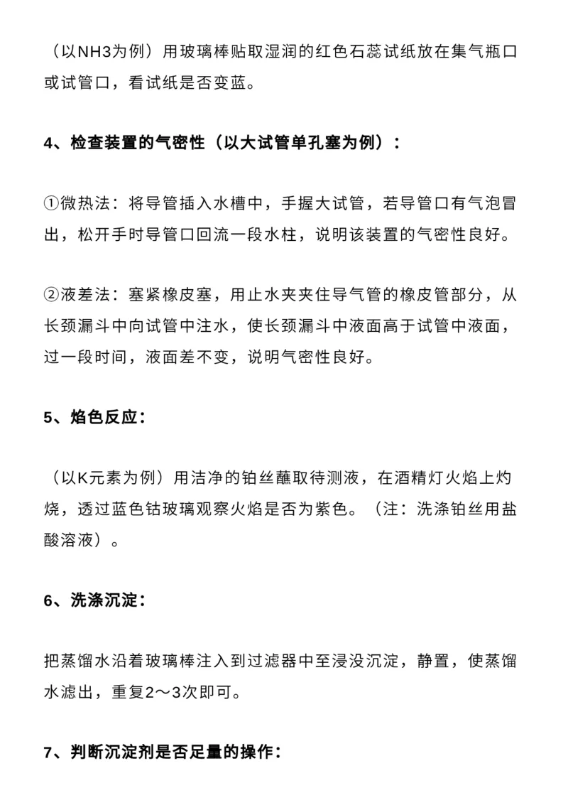 收藏高中常考化学方程式+知识点+口诀，高中三年都适用！_高中三年全科资料_高中_1高中基础资料包_A-高中必背9科知识点_化学