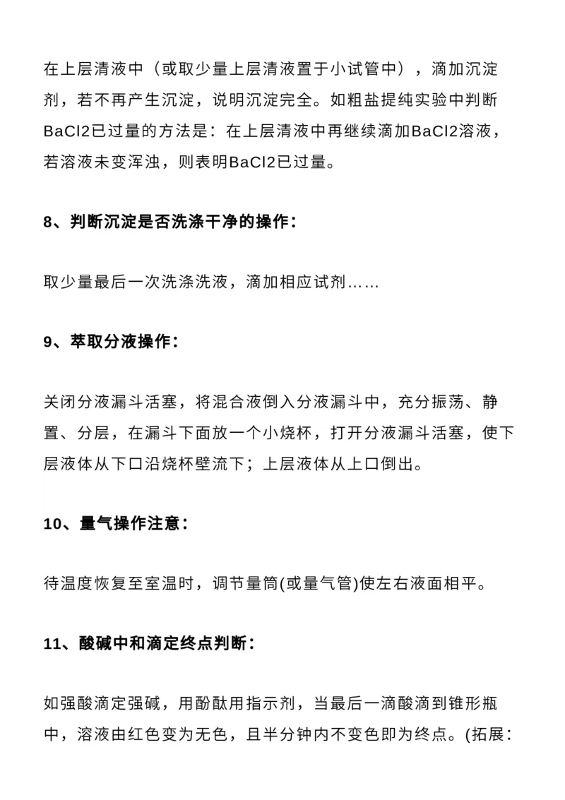 收藏高中常考化学方程式+知识点+口诀，高中三年都适用！_高中三年全科资料_高中_1高中基础资料包_A-高中必背9科知识点_化学