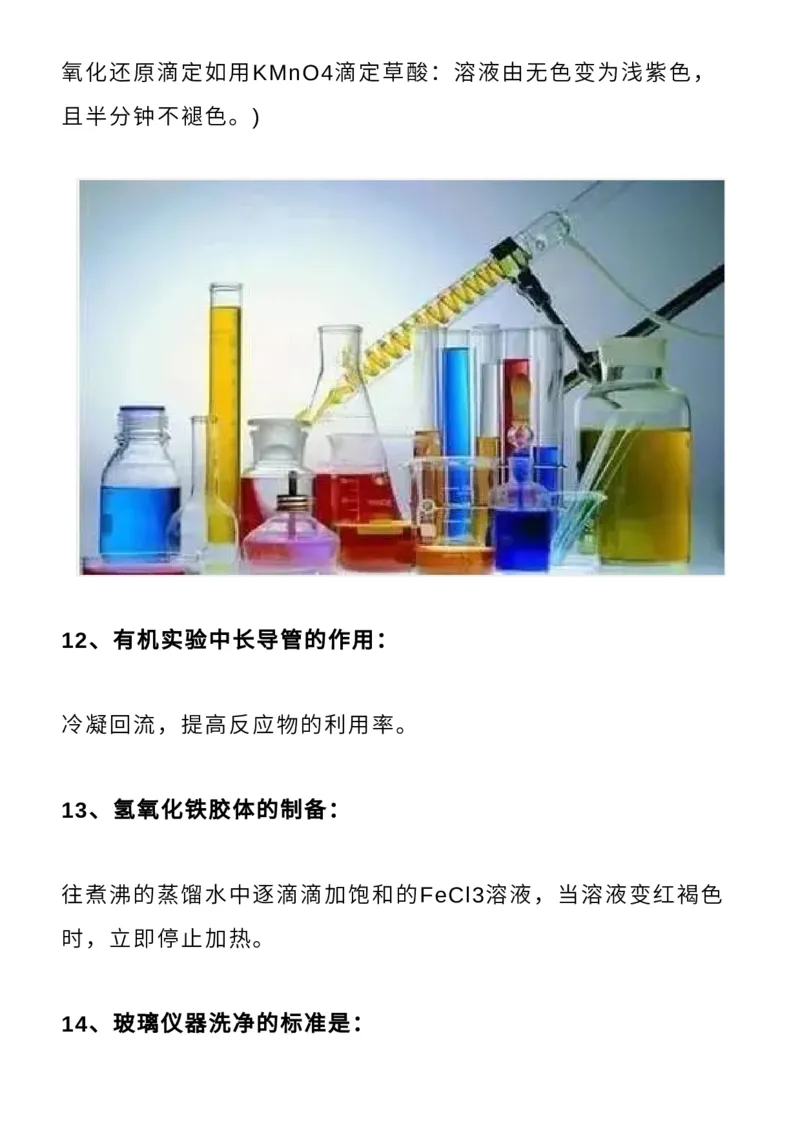 收藏高中常考化学方程式+知识点+口诀，高中三年都适用！_高中三年全科资料_高中_1高中基础资料包_A-高中必背9科知识点_化学