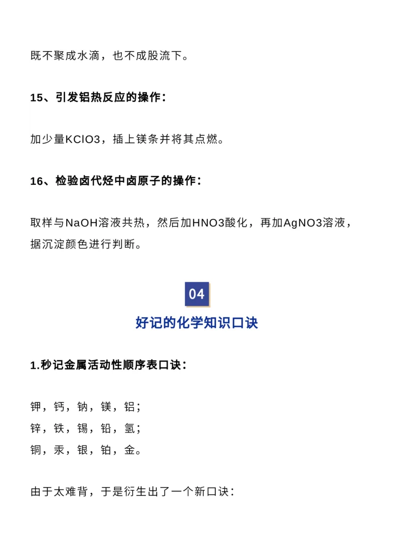 收藏高中常考化学方程式+知识点+口诀，高中三年都适用！_高中三年全科资料_高中_1高中基础资料包_A-高中必背9科知识点_化学
