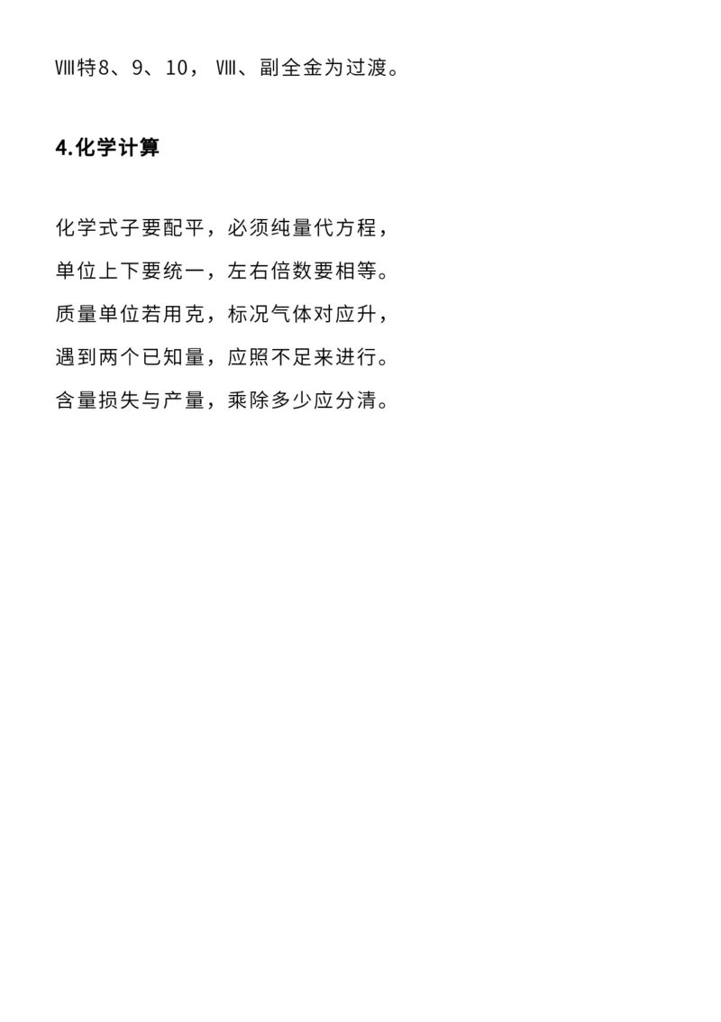 收藏高中常考化学方程式+知识点+口诀，高中三年都适用！_高中三年全科资料_高中_1高中基础资料包_A-高中必背9科知识点_化学