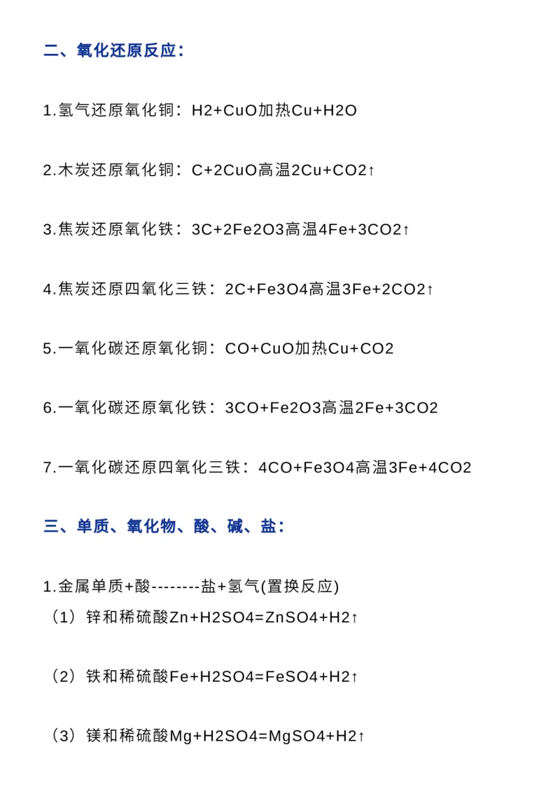 收藏高中常考化学方程式+知识点+口诀，高中三年都适用！_高中三年全科资料_高中_1高中基础资料包_A-高中必背9科知识点_化学