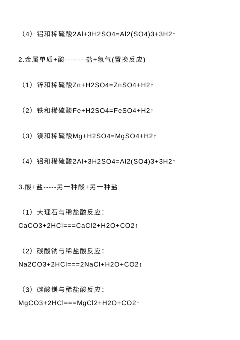 收藏高中常考化学方程式+知识点+口诀，高中三年都适用！_高中三年全科资料_高中_1高中基础资料包_A-高中必背9科知识点_化学