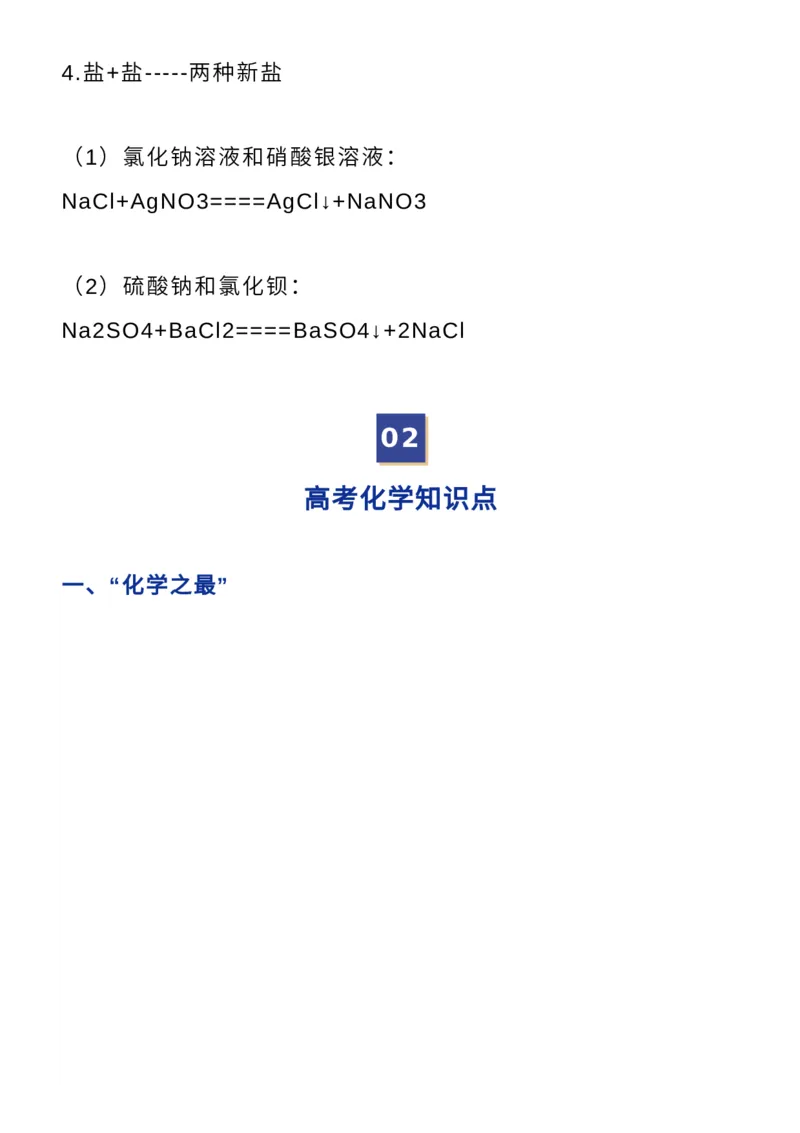 收藏高中常考化学方程式+知识点+口诀，高中三年都适用！_高中三年全科资料_高中_1高中基础资料包_A-高中必背9科知识点_化学