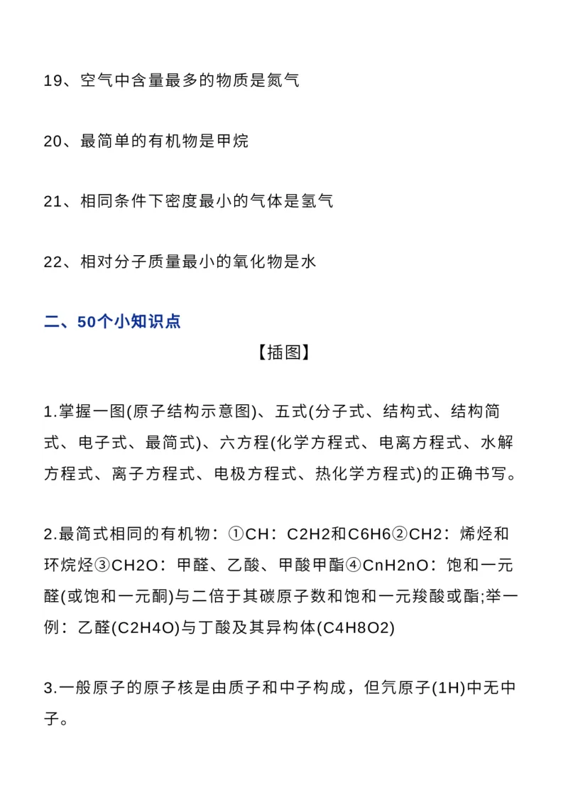 收藏高中常考化学方程式+知识点+口诀，高中三年都适用！_高中三年全科资料_高中_1高中基础资料包_A-高中必背9科知识点_化学