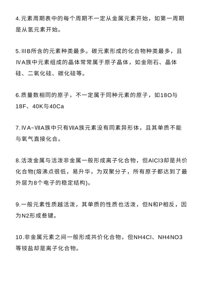 收藏高中常考化学方程式+知识点+口诀，高中三年都适用！_高中三年全科资料_高中_1高中基础资料包_A-高中必背9科知识点_化学
