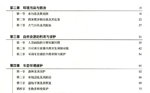 地理选修6《环境保护》_高中三年全科资料_高中_高中电子教材_旧教材_高中地理（人教旧版）_高中地理选修1-7（7本）